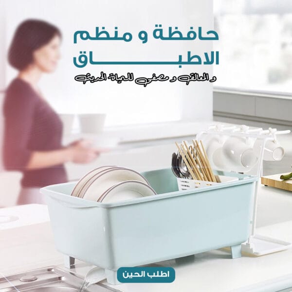 48e6a1cf-c0ff-4890-8a62-bb7fe72e1a4f.jpg حافظة منظم الاطباق: حافظة و منظم الاطباق و المعالق و مصفى للمياة الحديث