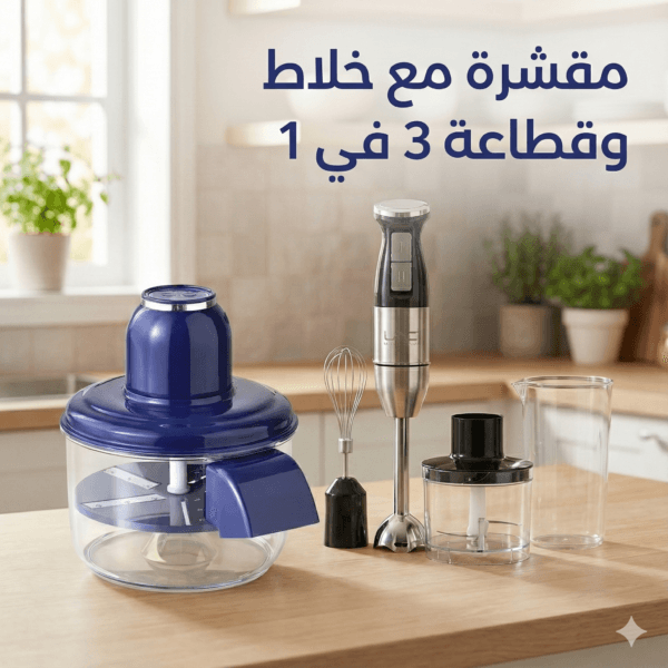 مقشرة الفواكة والخضار الأوتوماتيكية مع خلاط يدوي و قطاعة مكعبات 3 في 1 للتقطيع و الفرم