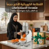 القطاعة الكهربائية الأكبر حجماً لتقطيع وبشر الجبن والخضروات والفواكة متعددة الإستخدامات بضمان عامين مع هدية مجانية