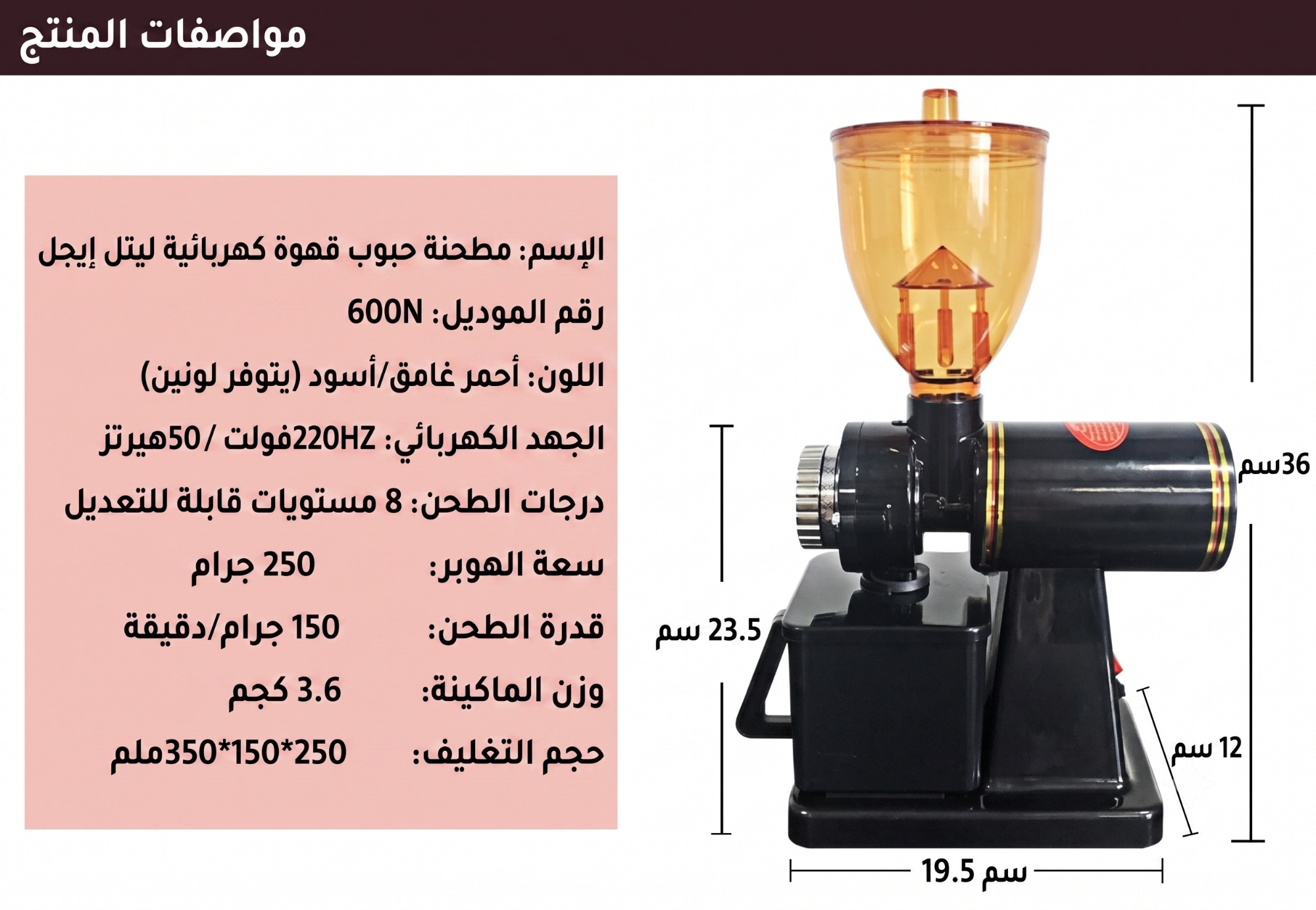 مطحنة قهوة 600N أحمر