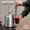ماكينة قهوة نيترو كولد برو ستانلس ستيل من إيلاراف