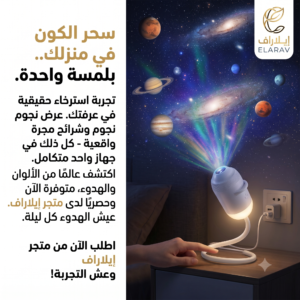 جهاز عرض النجوم USB