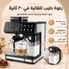 ماكينة إسبريسو وكابتشينو 20 بار من إيلاراف