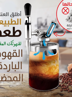 ماكينة قهوة النيترو كولد برو