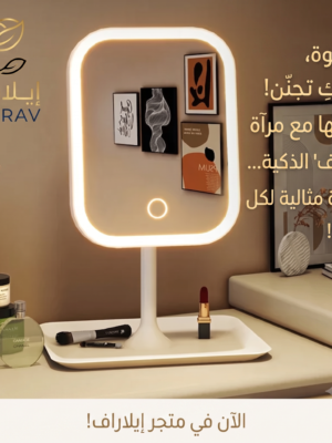 مرآة مكياج مضيئة LED ذكية لسطح المكتب - متجر إيلاراف