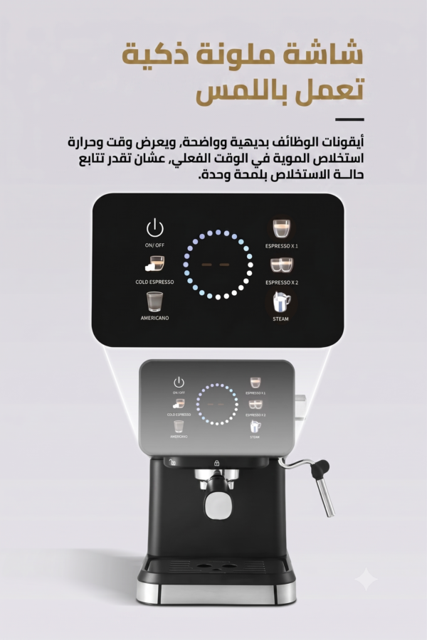 ماكينة إسبريسو وكابتشينو 20 بار من إيلاراف