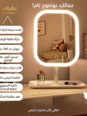مرآة مكياج مضيئة LED لسطح المكتب - متجر إيلاراف