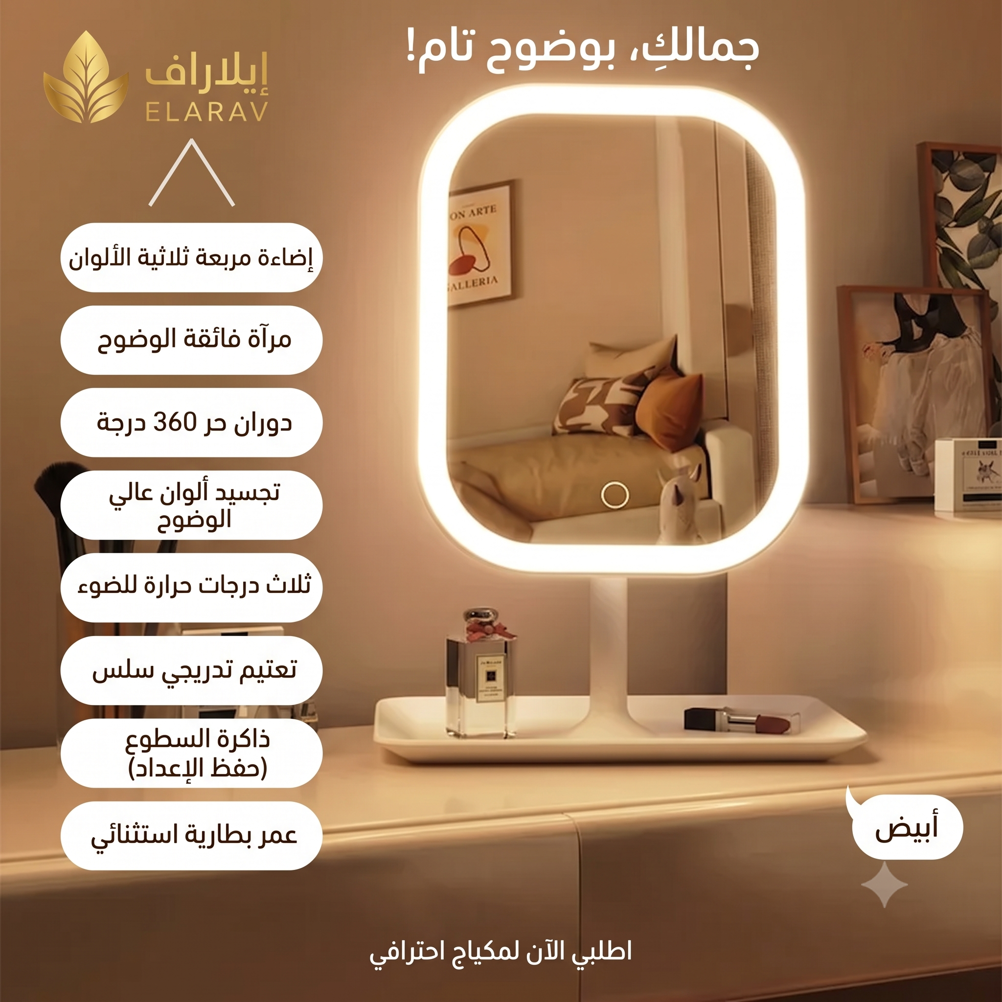 مرآة مكياج مضيئة تعمل باللمس لسطح المكتب والتسريحة