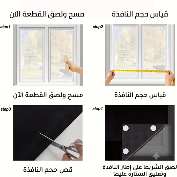 ستائر بلاك أوت لاصقة عازلة للضوء من إيلاراف