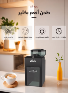 مطحنة قهوة كهربائية وانكل باللون الأسود