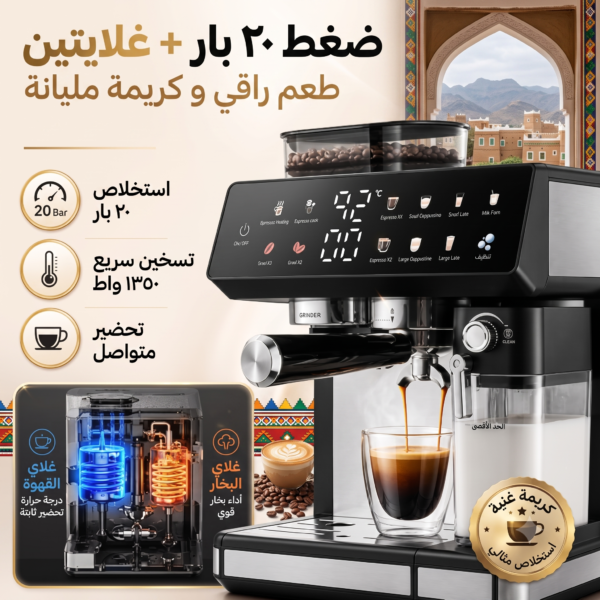 ماكينة إسبريسو وكابتشينو 20 بار من إيلاراف