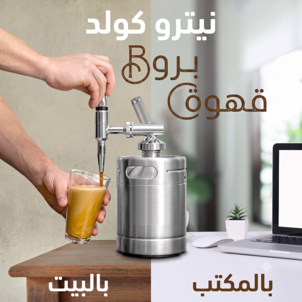 ماكينة قهوة نيترو كولد برو ستانلس ستيل من إيلاراف