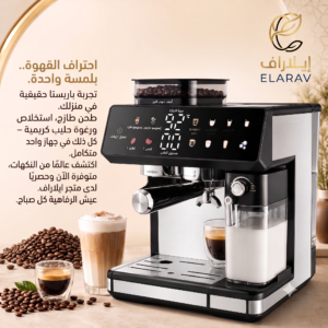 ماكينة إسبريسو وكابتشينو 20 بار من إيلاراف
