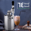 ماكينة قهوة نيترو كولد برو ستانلس ستيل من إيلاراف