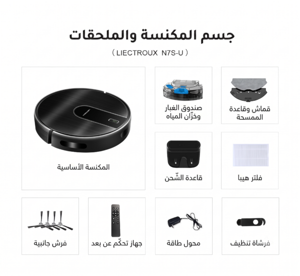 مكنسة روبوتية ذكية LIECTROUX بقوة شفط 4000 باسكال من إيلاراف
