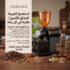 مطحنة قهوة وبهارات كهربائية موديل 600N باللون الأسود والأحمر الداكن بسعة 250 جرام ومفتاح تعديل 8 درجات للتحكم بنعومة الطحن