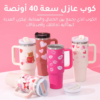 كوب حافظ للحرارة والبرودة 40 أونصة من إيلاراف
