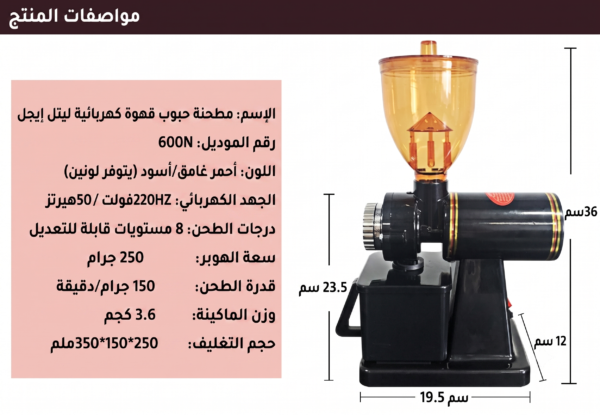 مطحنة قهوة كهربائية موديل 600N باللون الأسود والأحمر الداكن بسعة 250 جرام ومفتاح تعديل 8 درجات للتحكم بنعومة الطحن