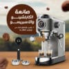 صانعة الكابتشينو والاسبريسو جينريك الاحترافية بلون رمادي وسيلفر مع مقبض خشبي للبورتوفلتر وكوبين إسبريسو