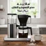 ماكينة صنع القهوة والشاي العملية الحديثة من السيف ستيل بلون ستيل وأسود مع إبريق زجاجي وكوب قهوة ساخن