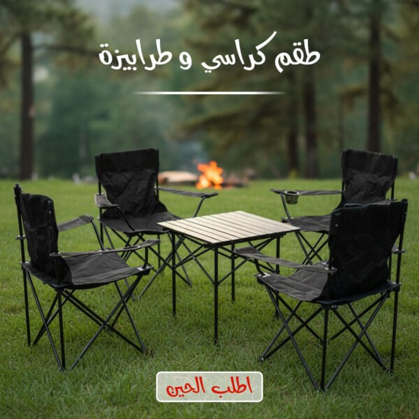 fddde8ed-0f21-40dc-93e4-900f03a8dbac.jpg طقم 4 كراسي وطاولة رحلات جينريك باللون الأسود قابلة للطي في جلسة برية عشبية مفتوحة